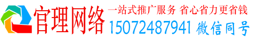 平利官理信息流推广